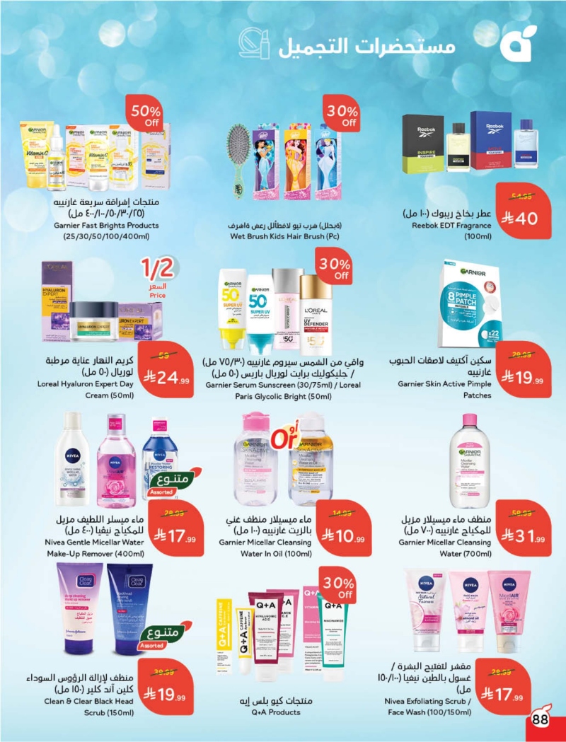 عروض أسواق بندة الأسبوعية