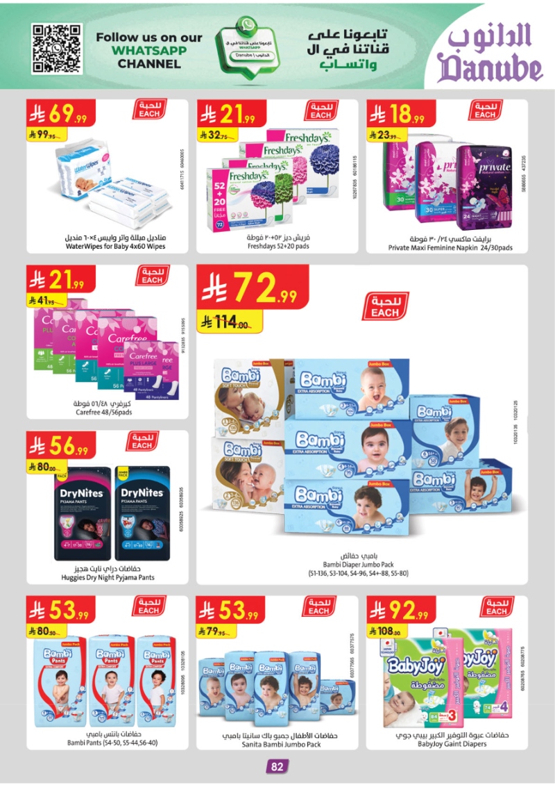 عروض أسواق الدانوب المنطقة الجنوبية الأسبوعية