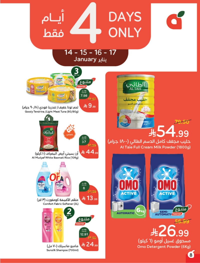 عروض أسواق بندة الأسبوعية