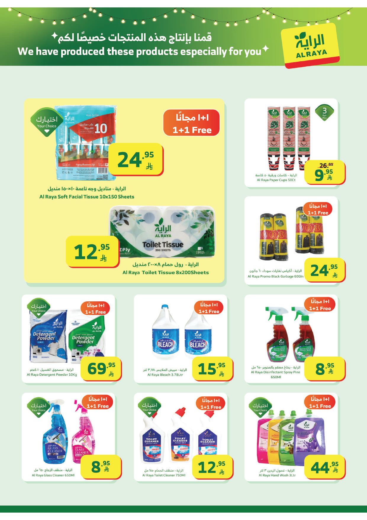 عروض أسواق الراية الأسبوعية