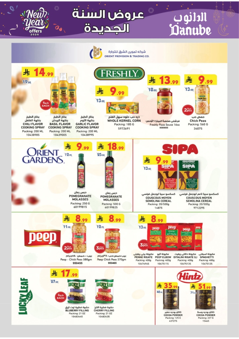 عروض أسواق الدانوب المنطقة الجنوبية الأسبوعية