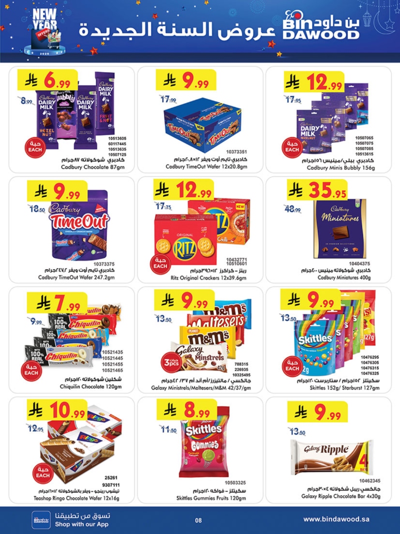 عروض أسواق بن داود الطائف الأسبوعية عروض أسواق بن داود الطائف الأسبوعية