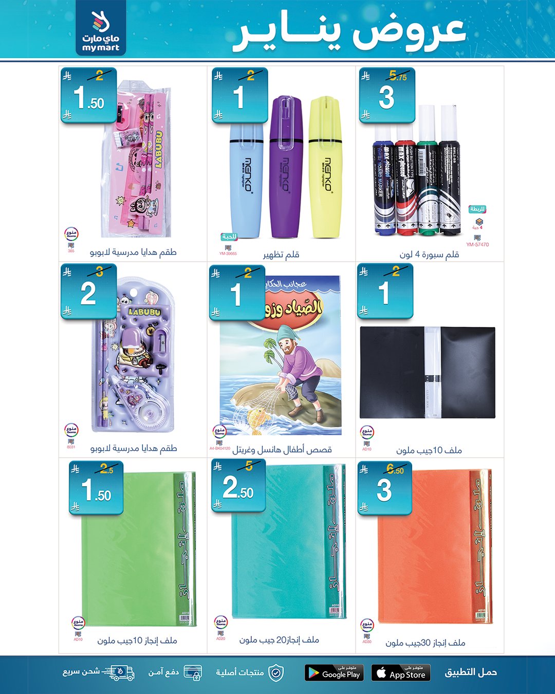 عروض ماي مارت