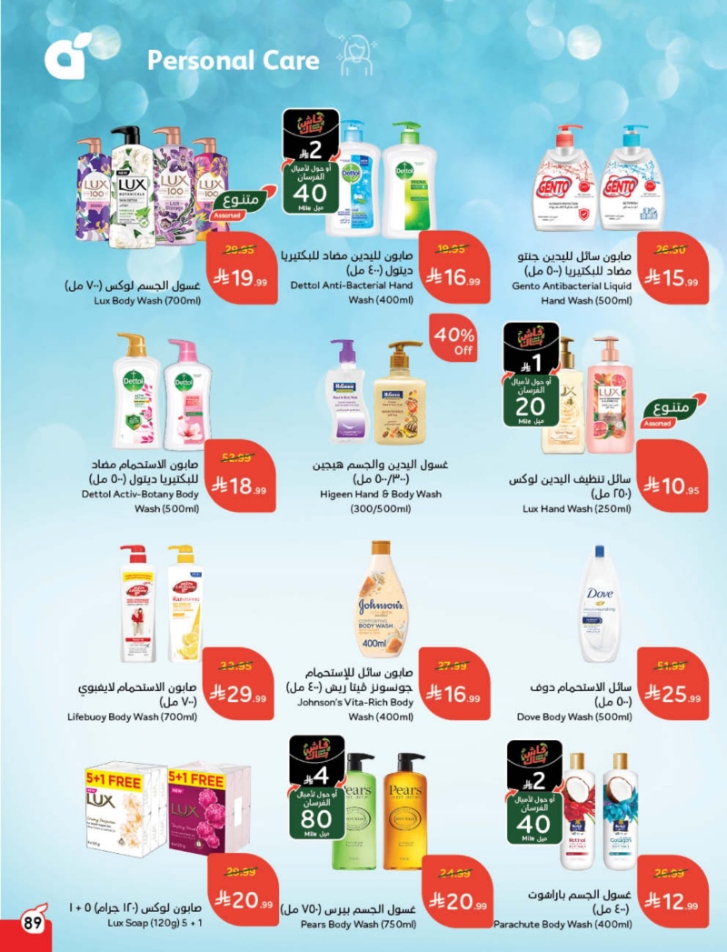 عروض أسواق بندة الأسبوعية