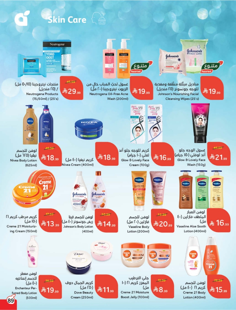 عروض أسواق بندة الأسبوعية