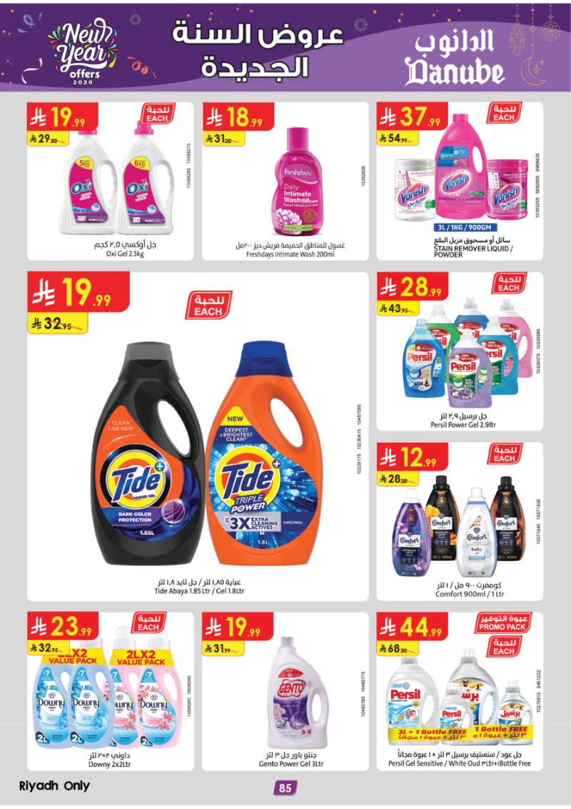 عروض أسواق الدانوب المنطقة الجنوبية الأسبوعية