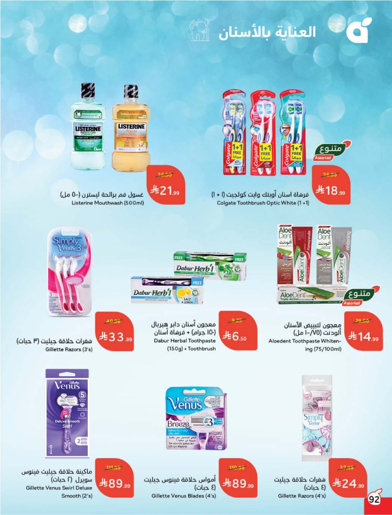 عروض أسواق بندة الأسبوعية