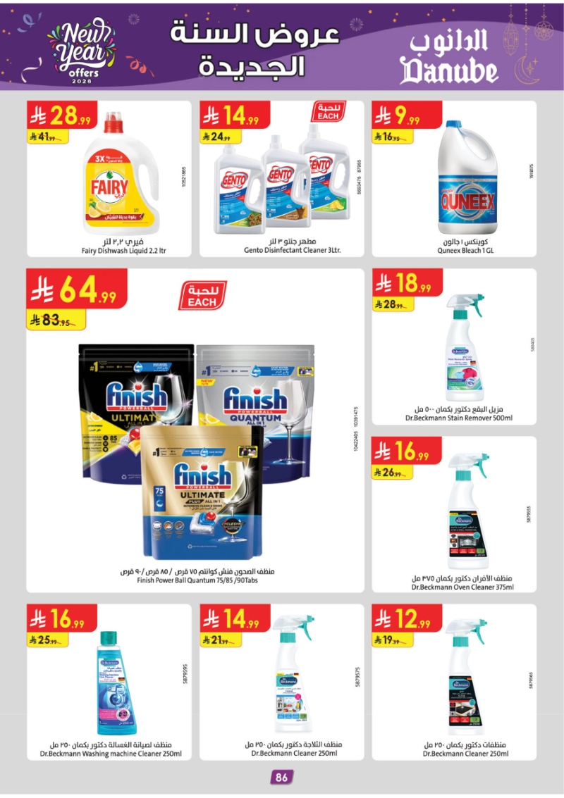 عروض أسواق الدانوب المنطقة الجنوبية الأسبوعية