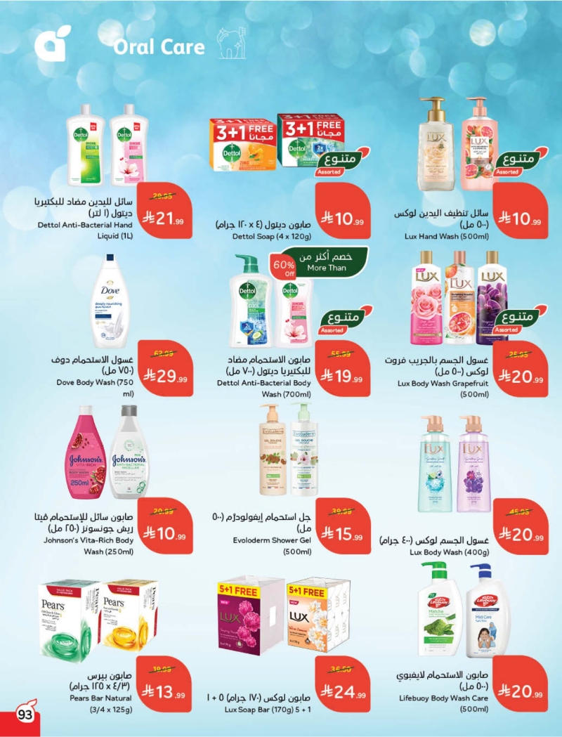 عروض أسواق بندة الأسبوعية