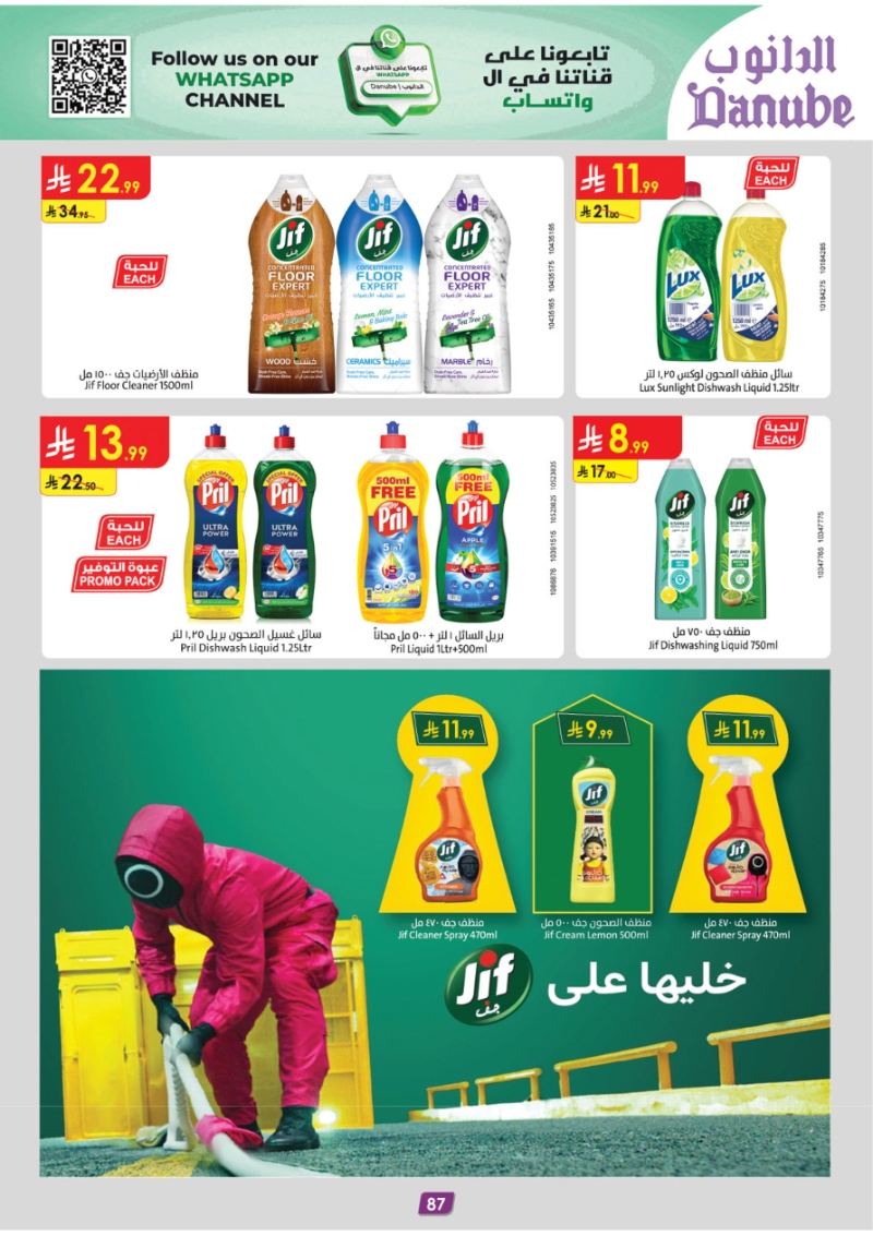 عروض أسواق الدانوب المنطقة الجنوبية الأسبوعية