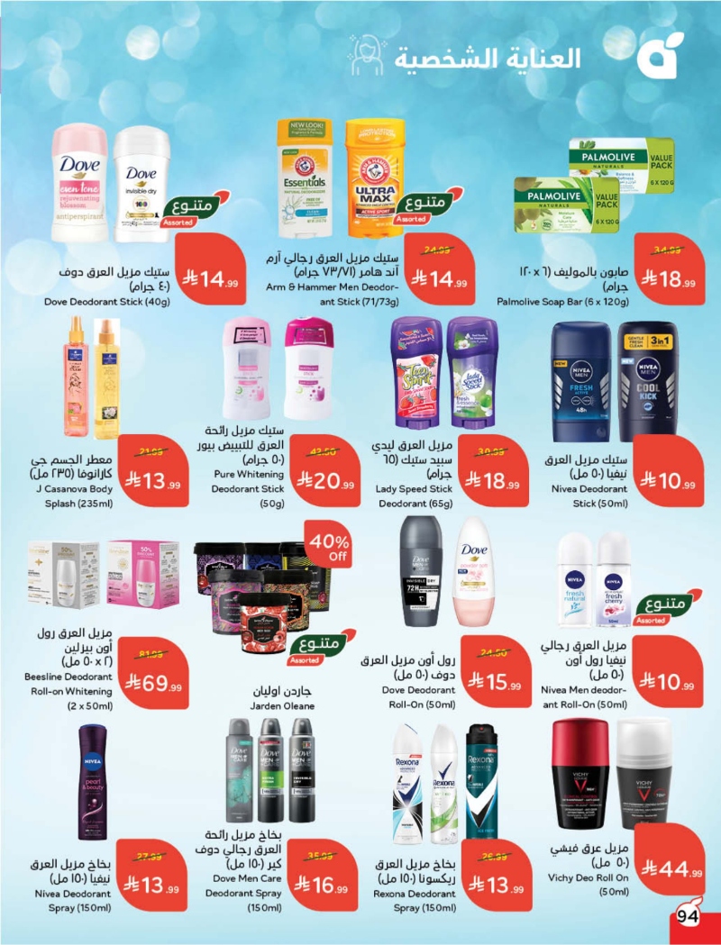 عروض أسواق بندة الأسبوعية