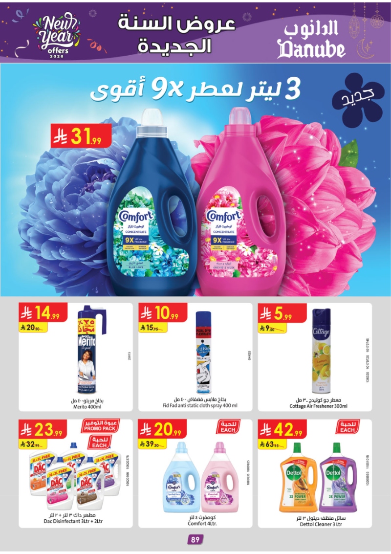 عروض أسواق الدانوب المنطقة الجنوبية الأسبوعية