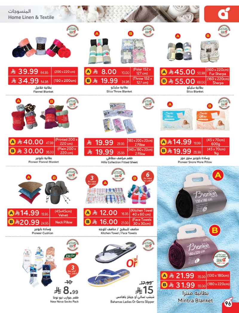 عروض أسواق بندة الأسبوعية