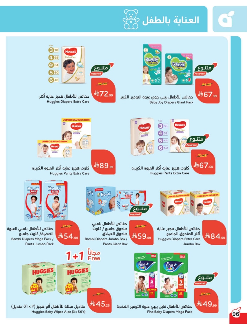 عروض أسواق بندة الأسبوعية