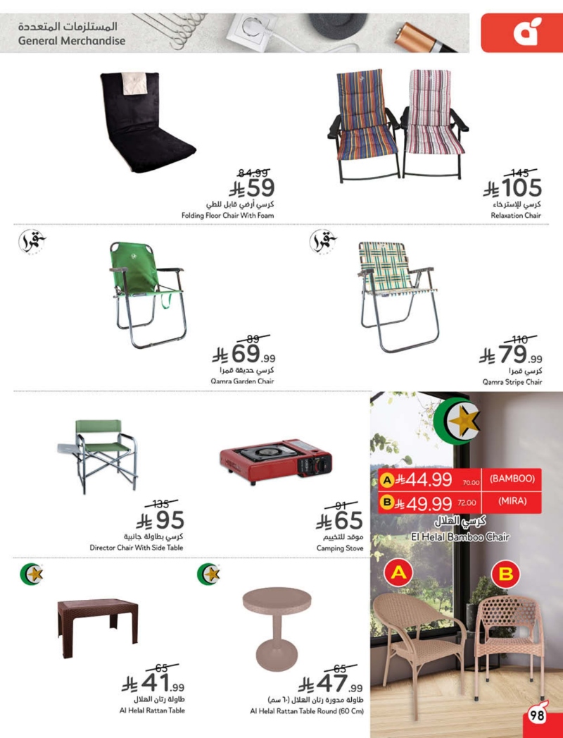 عروض أسواق بندة الأسبوعية