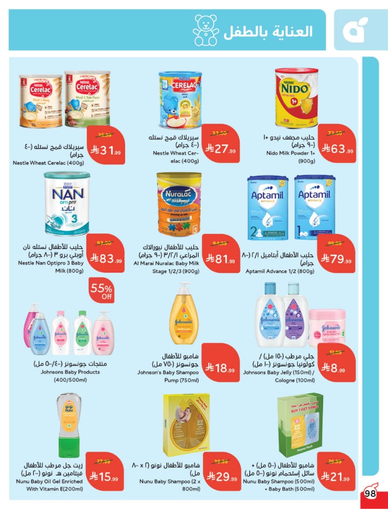 عروض أسواق بندة الأسبوعية