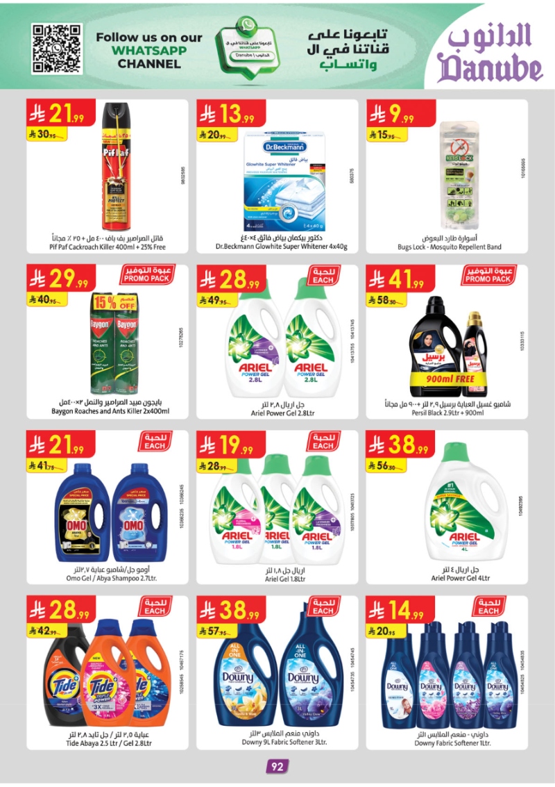 عروض أسواق الدانوب المنطقة الجنوبية الأسبوعية