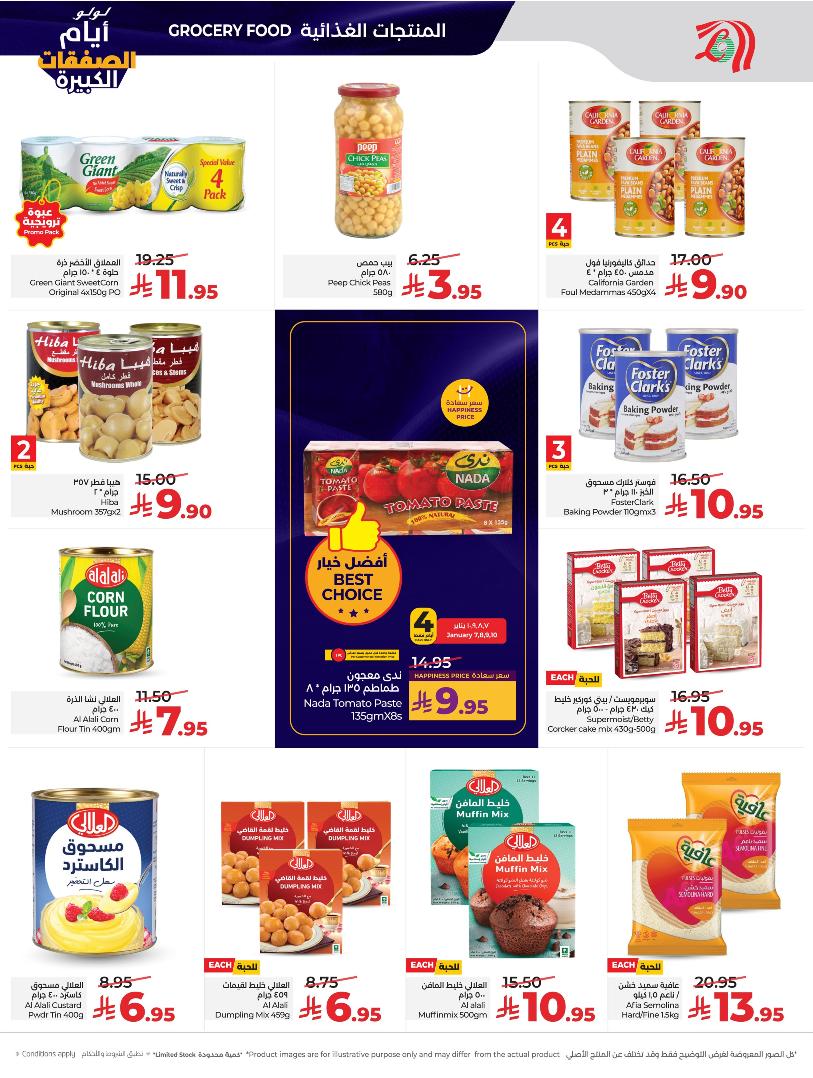 عروض أسواق لولو هايبر ماركت المنطقة الشرقية الأسبوعية