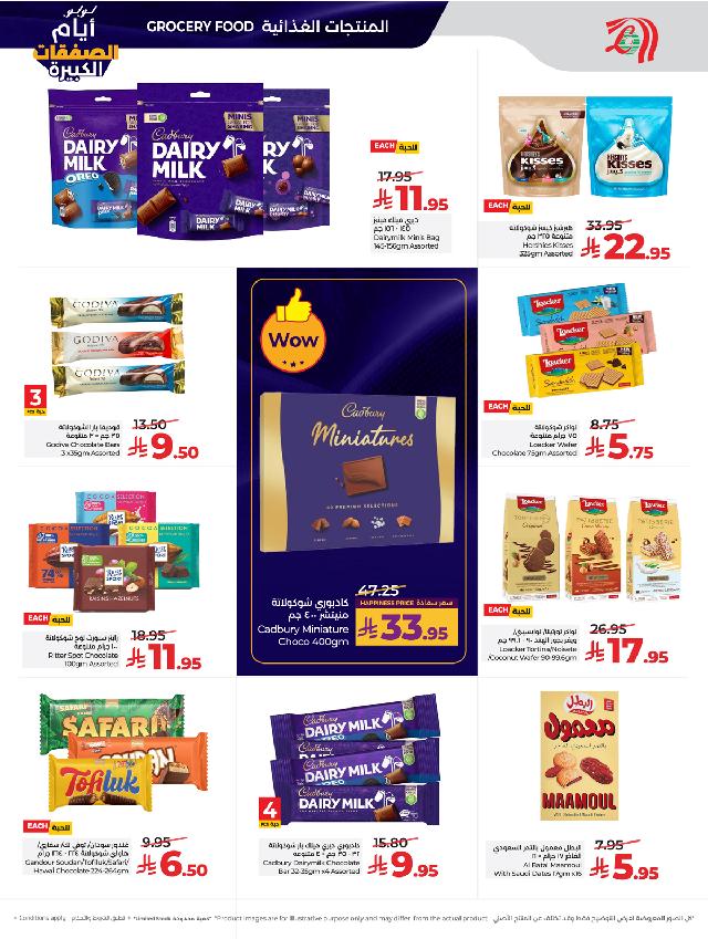 عروض أسواق لولو هايبر ماركت جدة مكة تبوك ينبع خميس مشيط الطائف