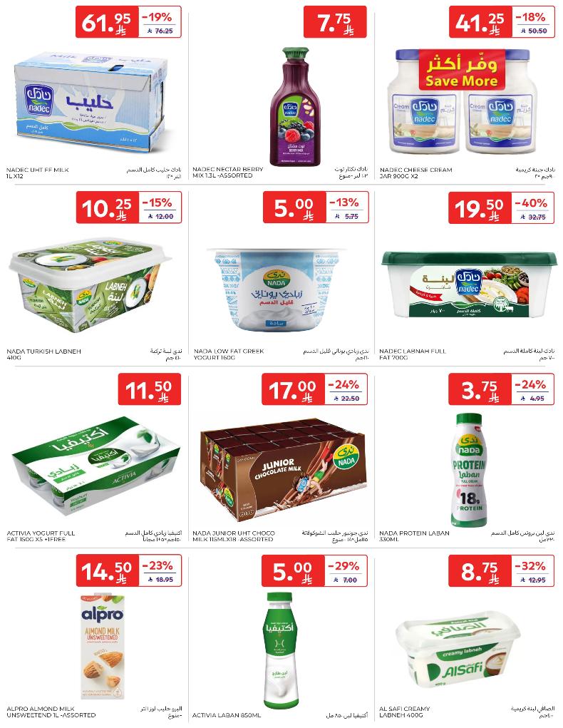 عروض أسواق كارفور الأسبوعية عروض أسواق كارفور الأسبوعية