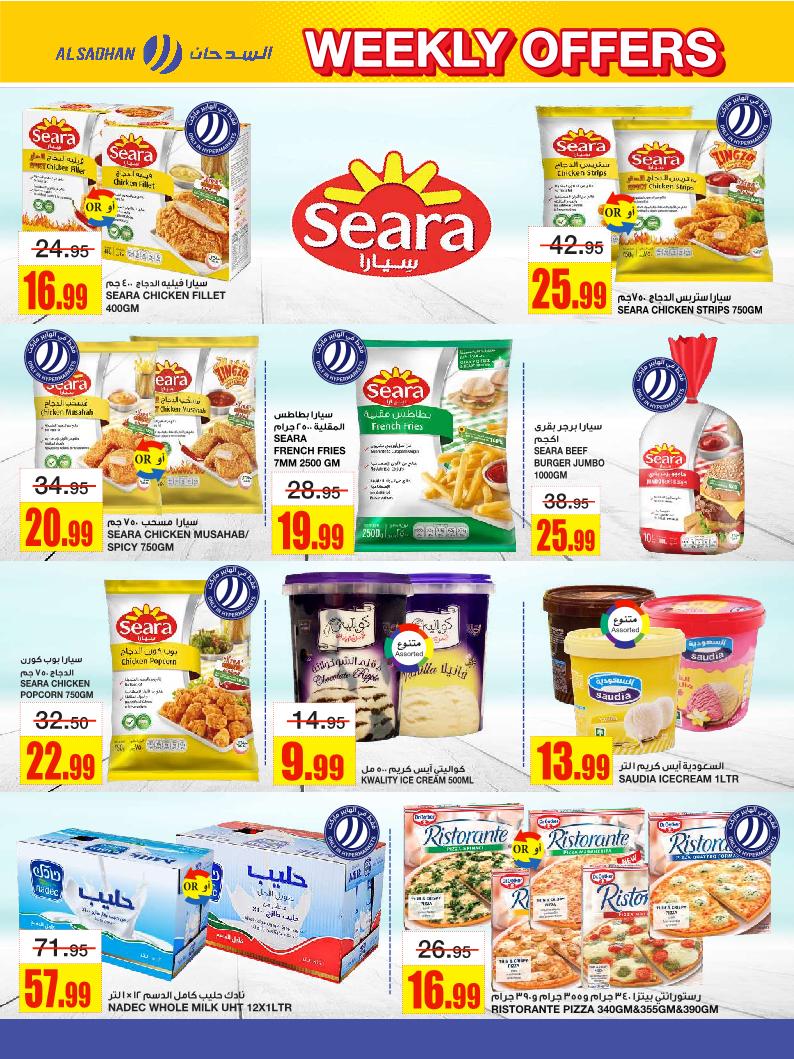 عروض أسواق السدحان الأسبوعية