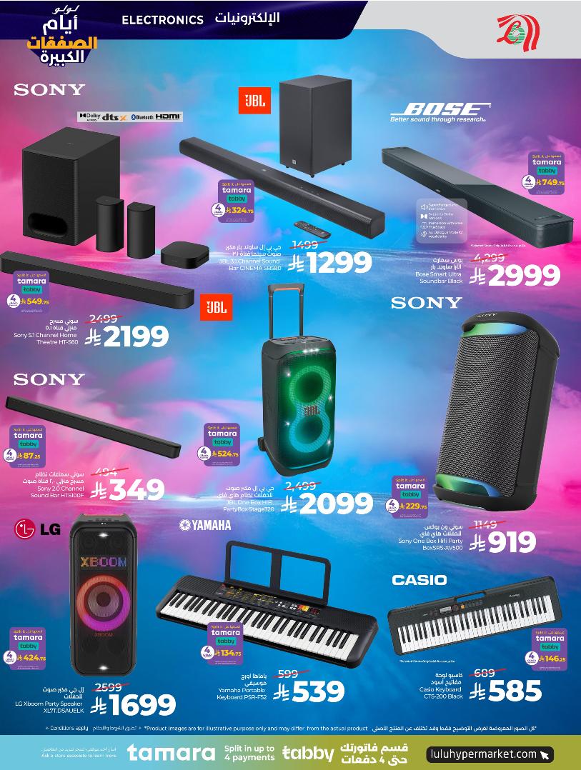 عروض الإلكترونيات والأجهزة المنزلية من أسواق لولو