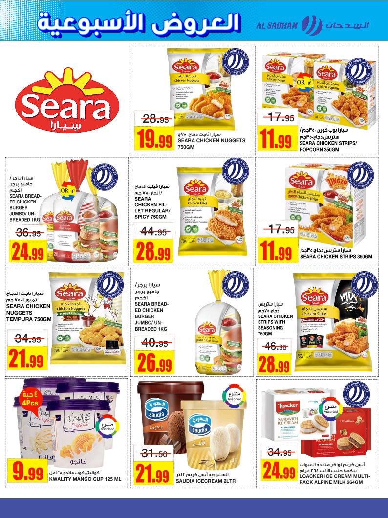 عروض أسواق السدحان الأسبوعية