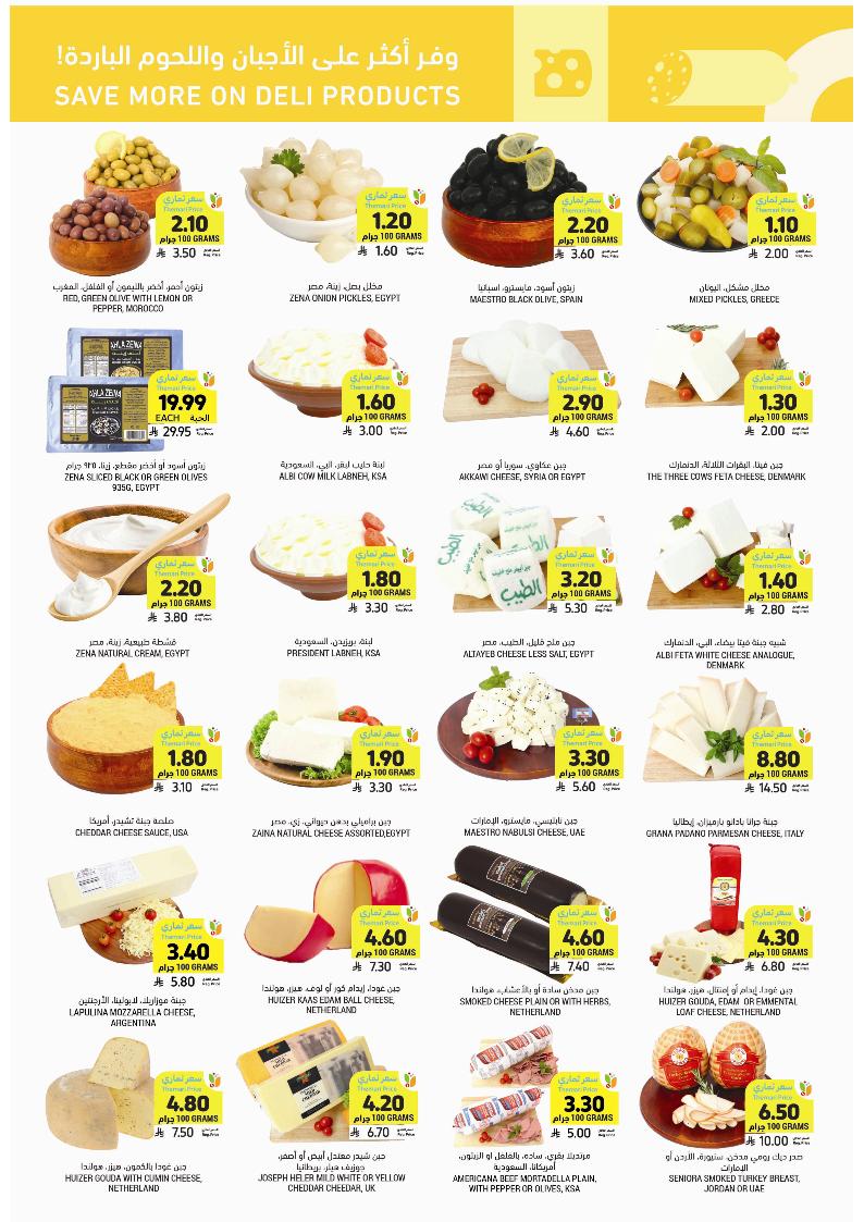 عروض أسواق التميمي الأسبوعية