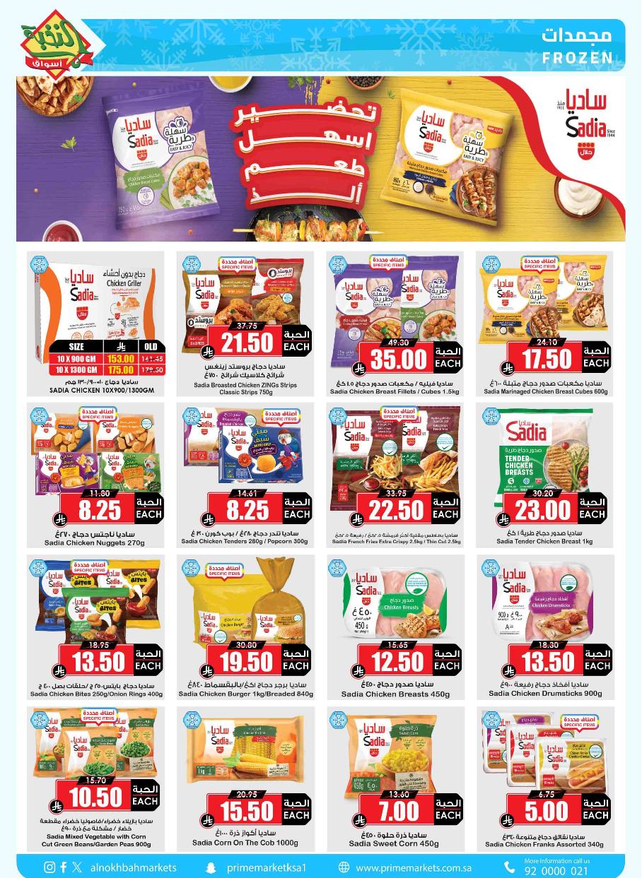 عروض أسواق الثلاجة العالمية