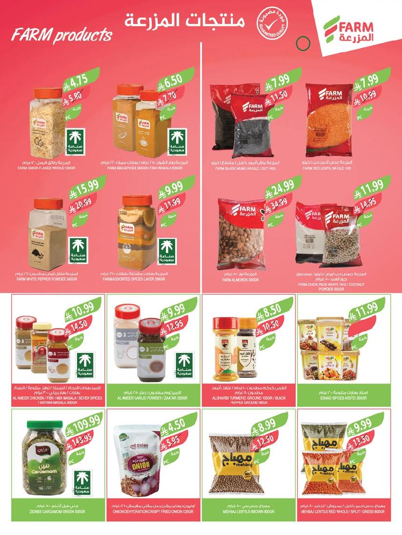 عروض أسواق المزرعة الأسبوعية