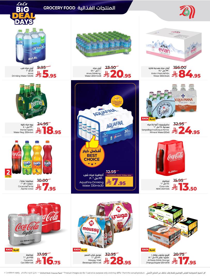 عروض أسواق لولو هايبر ماركت المنطقة الشرقية الأسبوعية