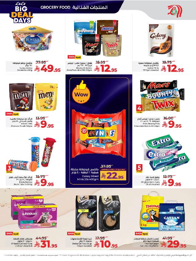 عروض أسواق لولو هايبر ماركت جدة مكة تبوك ينبع خميس مشيط الطائف