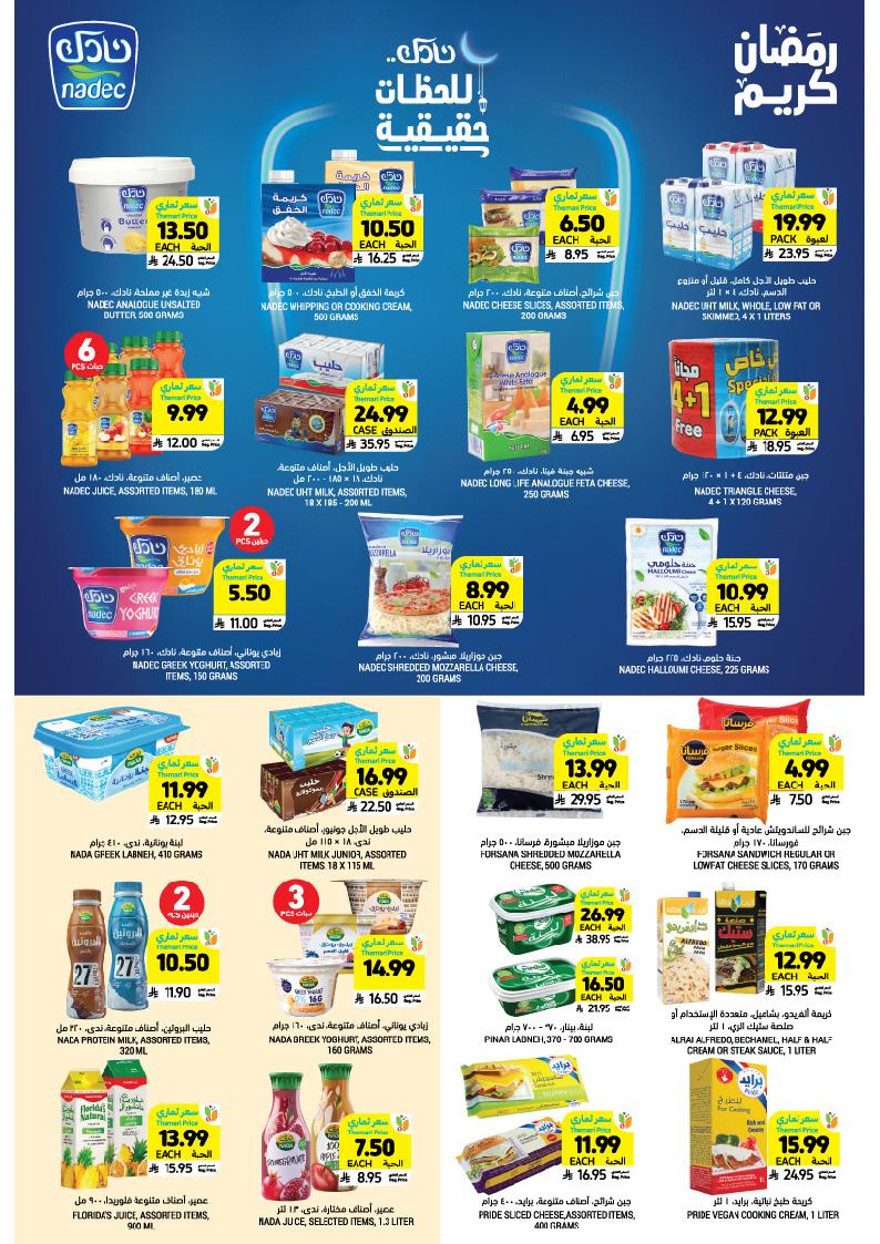 عروض أسواق التميمي الأسبوعية