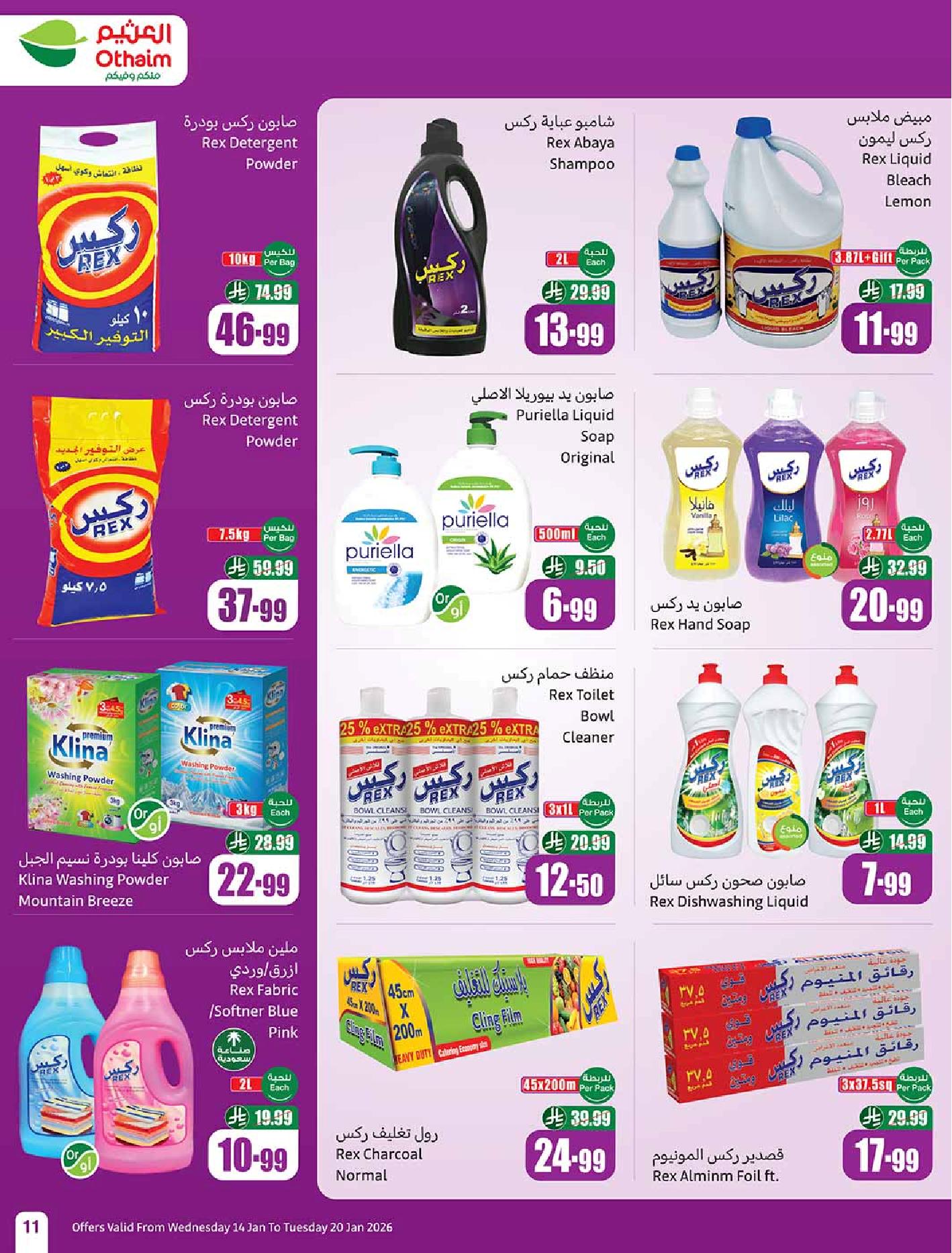 عروض أسواق عبدالله العثيم الأسبوعية