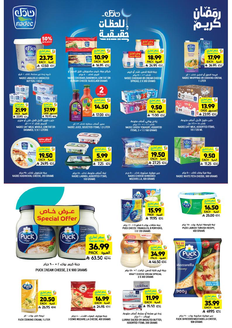 عروض أسواق التميمي الأسبوعية