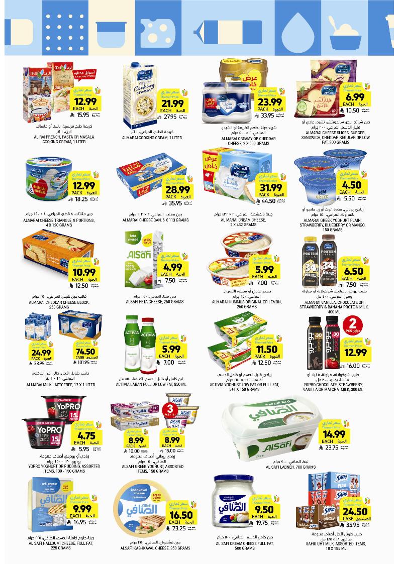 عروض أسواق التميمي الأسبوعية