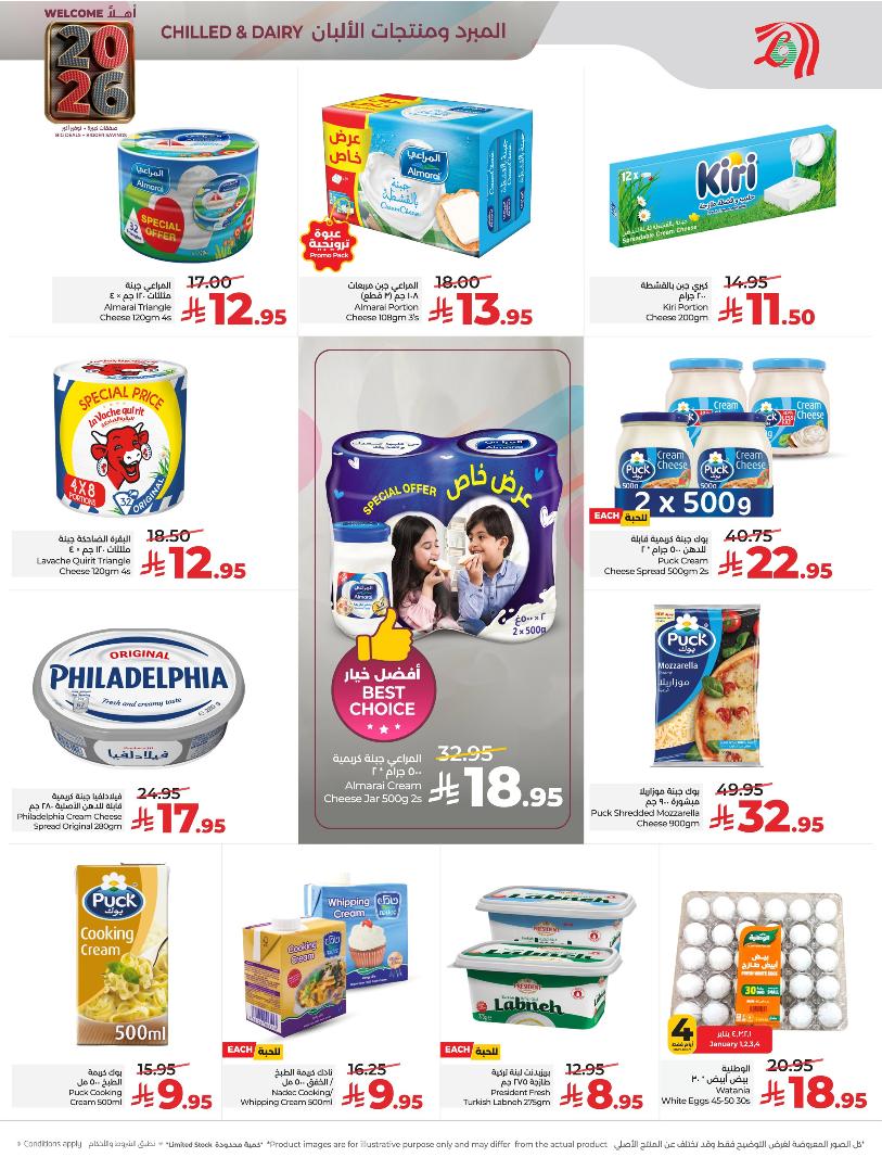 عروض أسواق لولو هايبر ماركت المنطقة الشرقية الأسبوعية