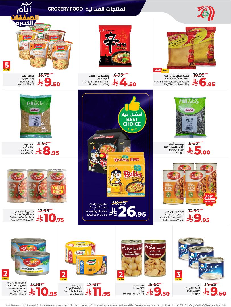 عروض أسواق لولو هايبر ماركت الرياض الخرج حائل عنيزة الأسبوعية