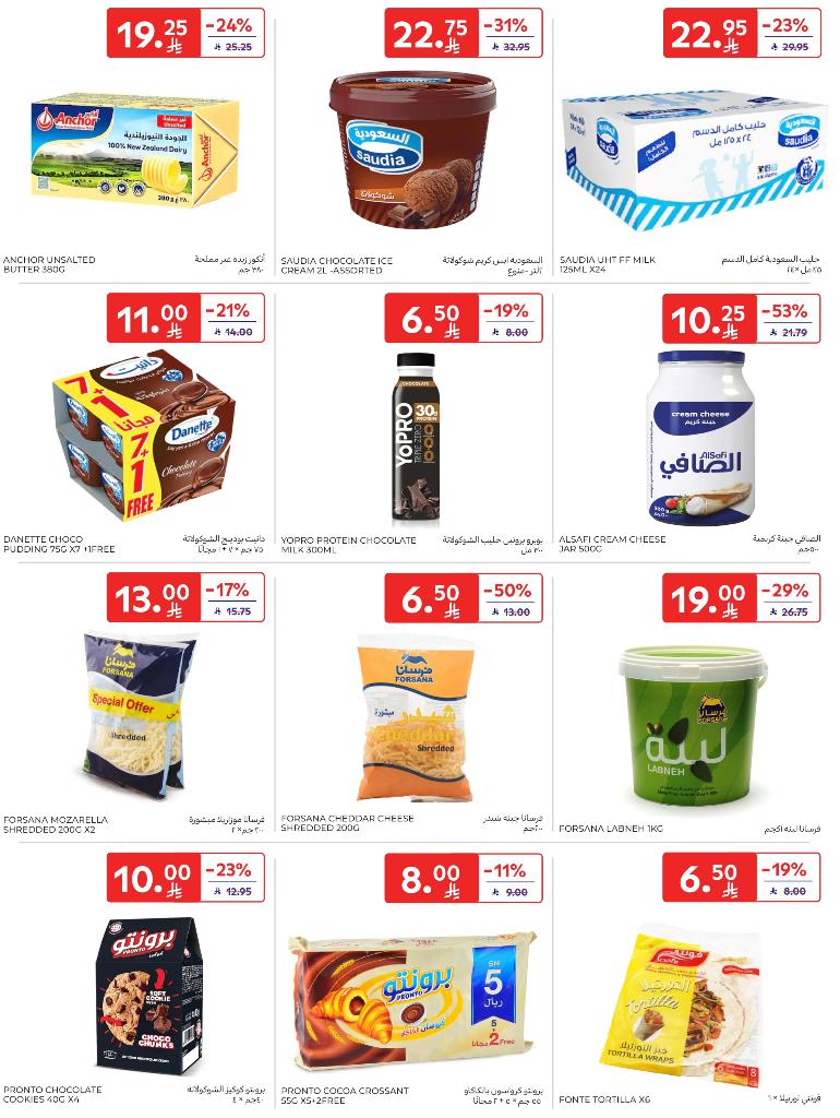 عروض أسواق كارفور الأسبوعية