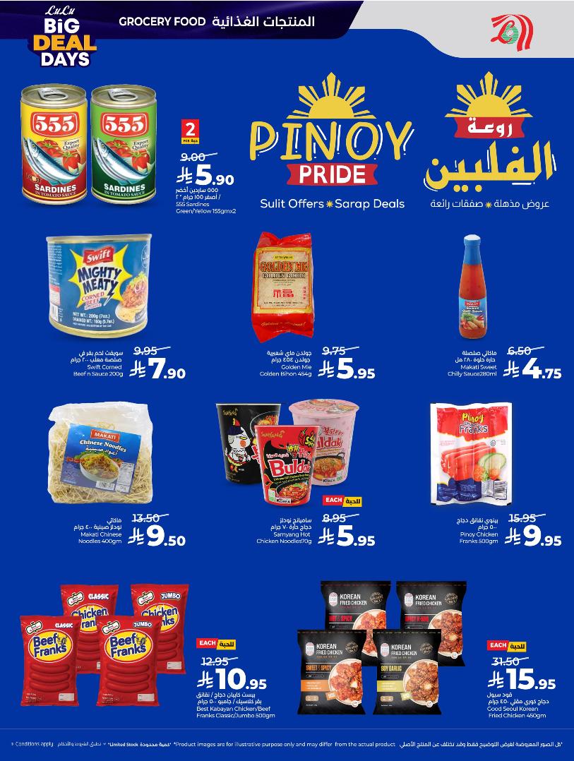 عروض أسواق لولو هايبر ماركت المنطقة الشرقية الأسبوعية