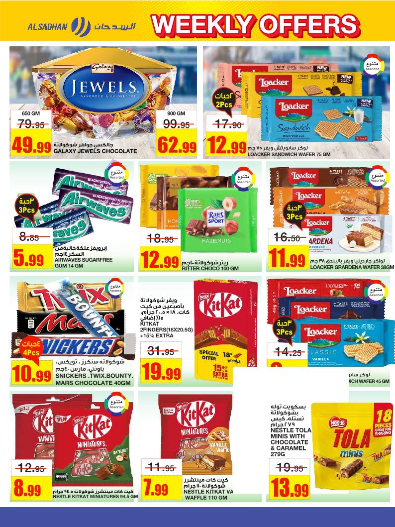 عروض أسواق السدحان الأسبوعية