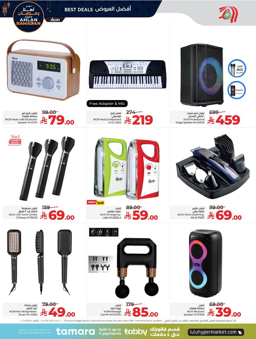 عروض الإلكترونيات والأجهزة المنزلية من أسواق لولو