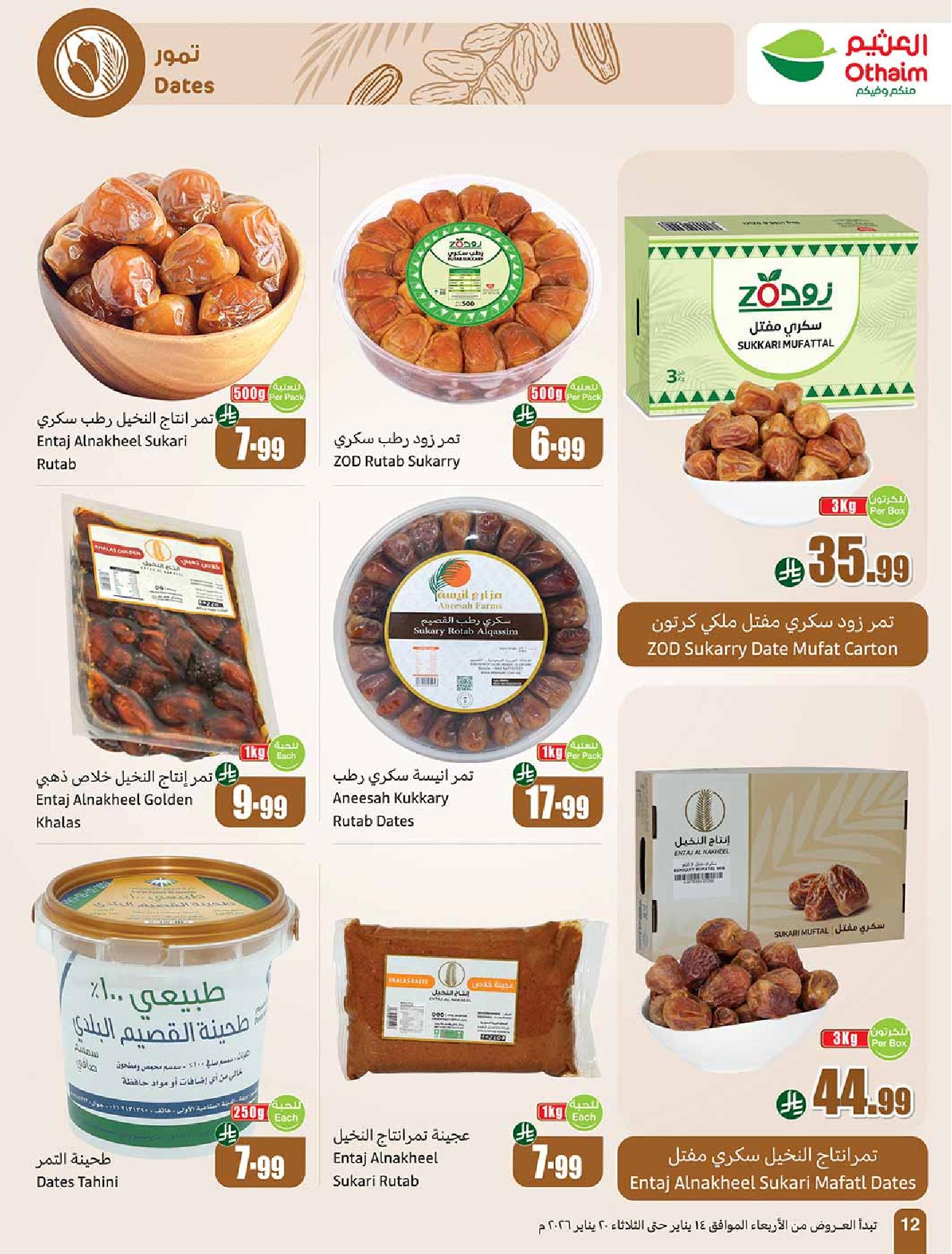 عروض أسواق عبدالله العثيم الأسبوعية