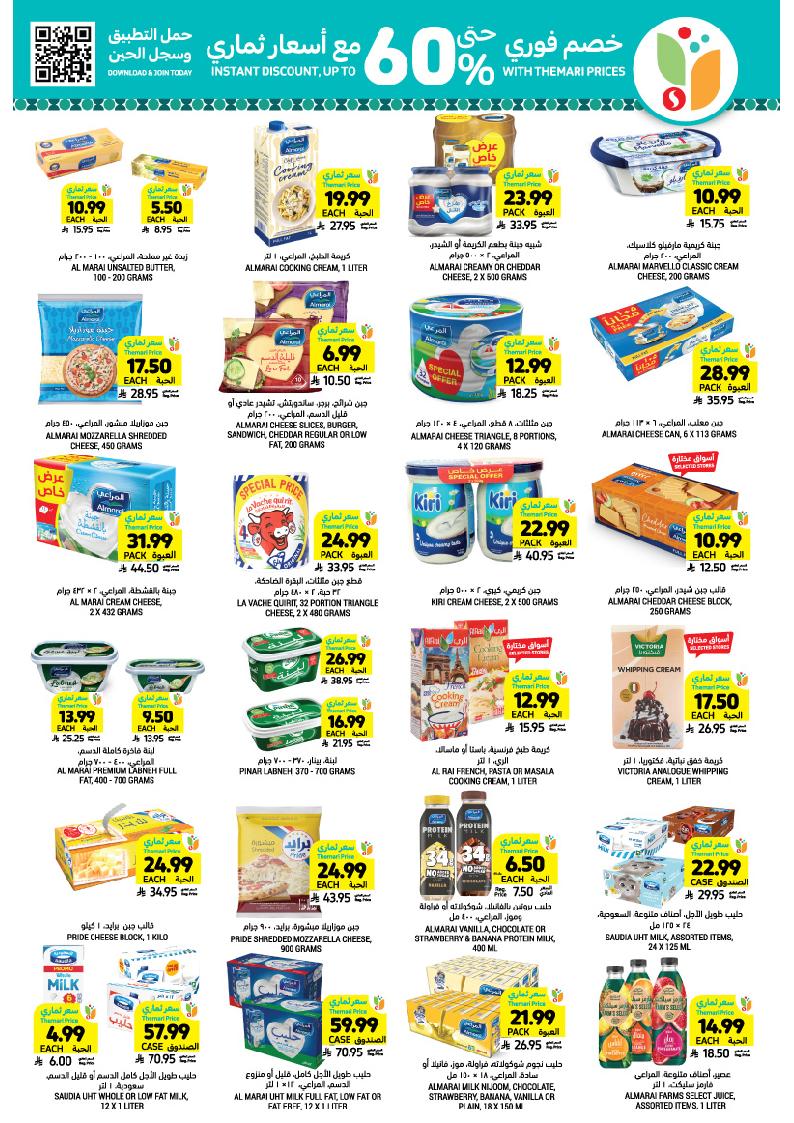 عروض أسواق التميمي الأسبوعية