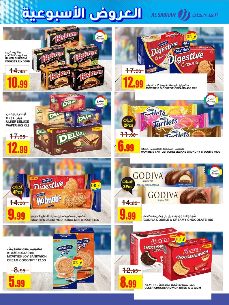 عروض أسواق السدحان الأسبوعية