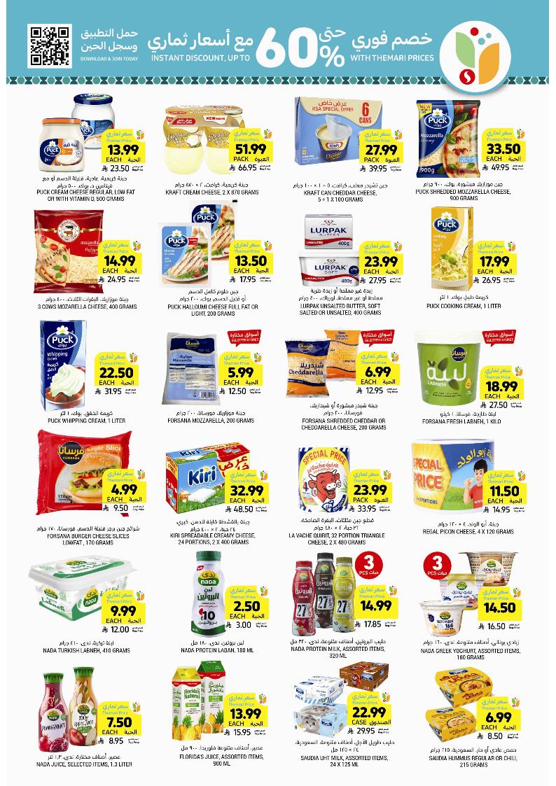 عروض أسواق التميمي الأسبوعية