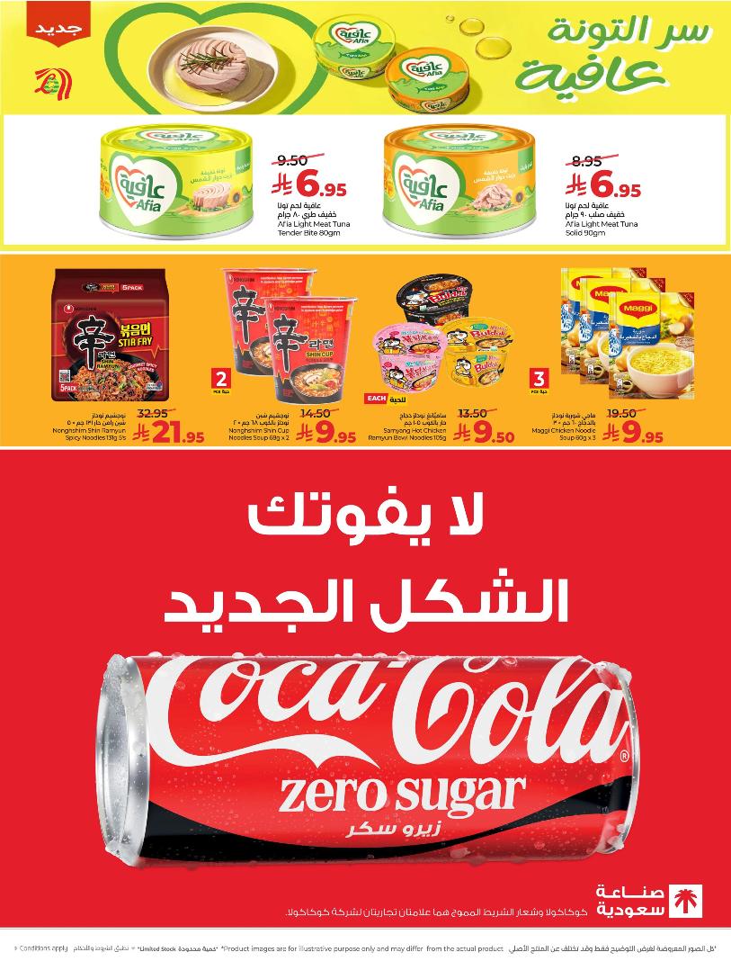 عروض أسواق لولو هايبر ماركت الرياض الخرج حائل عنيزة الأسبوعية