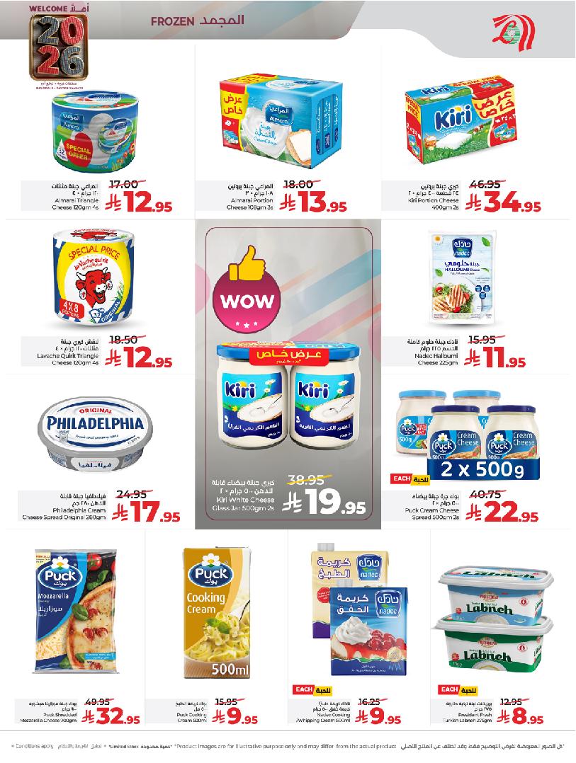 عروض أسواق لولو هايبر ماركت جدة مكة تبوك ينبع خميس مشيط الطائف