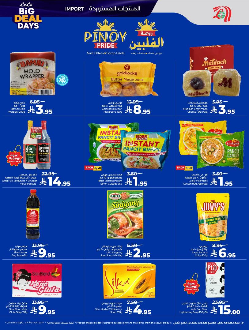 عروض أسواق لولو هايبر ماركت المنطقة الشرقية الأسبوعية