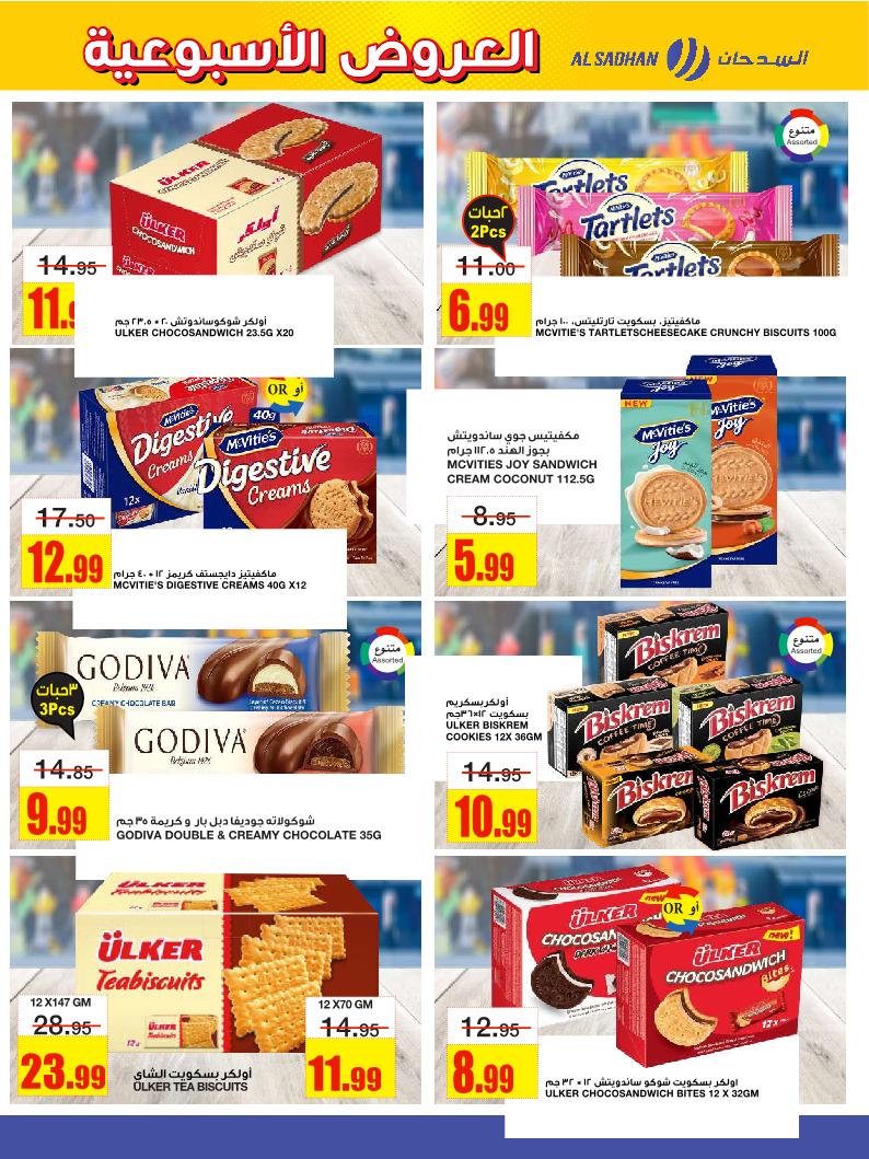 عروض أسواق السدحان الأسبوعية